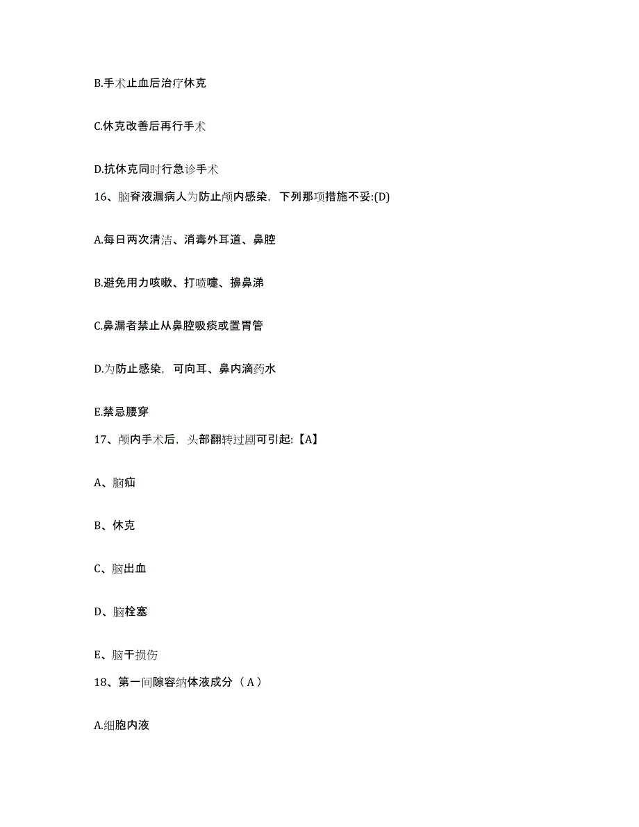 备考2025贵州省贵阳市花溪区中医院护士招聘自我检测试卷B卷附答案_第4页