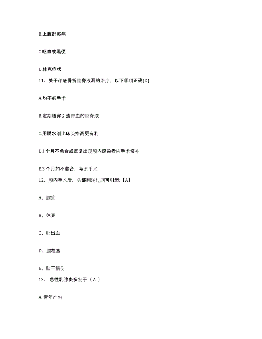 备考2025云南省沧源县人民医院护士招聘通关考试题库带答案解析_第4页