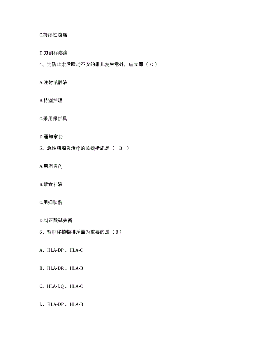 备考2025云南省禄劝县中医院护士招聘能力测试试卷B卷附答案_第2页