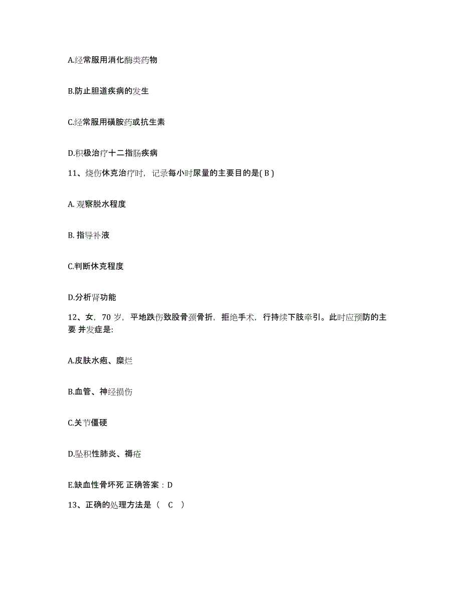 备考2025云南省禄劝县中医院护士招聘能力测试试卷B卷附答案_第4页