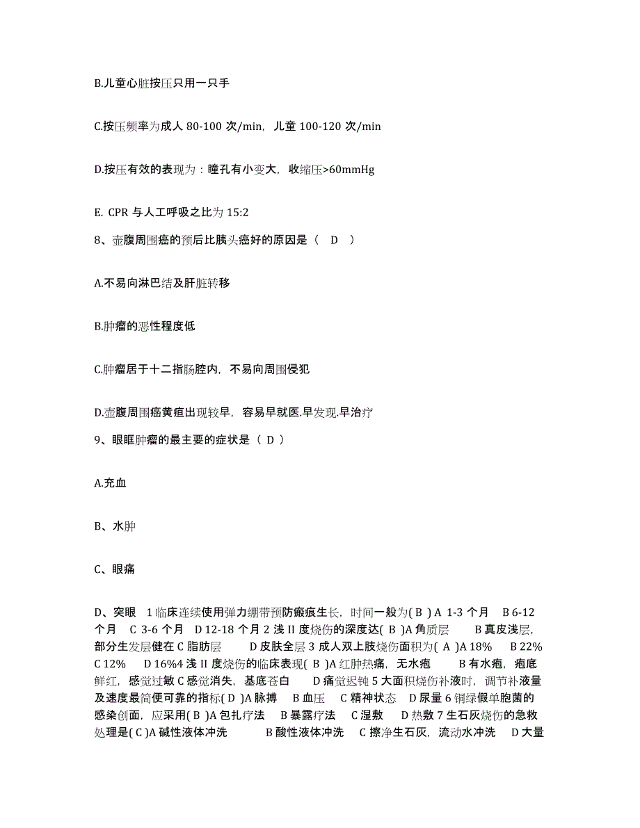 备考2025贵州省德江县民族中医院护士招聘押题练习试卷B卷附答案_第3页