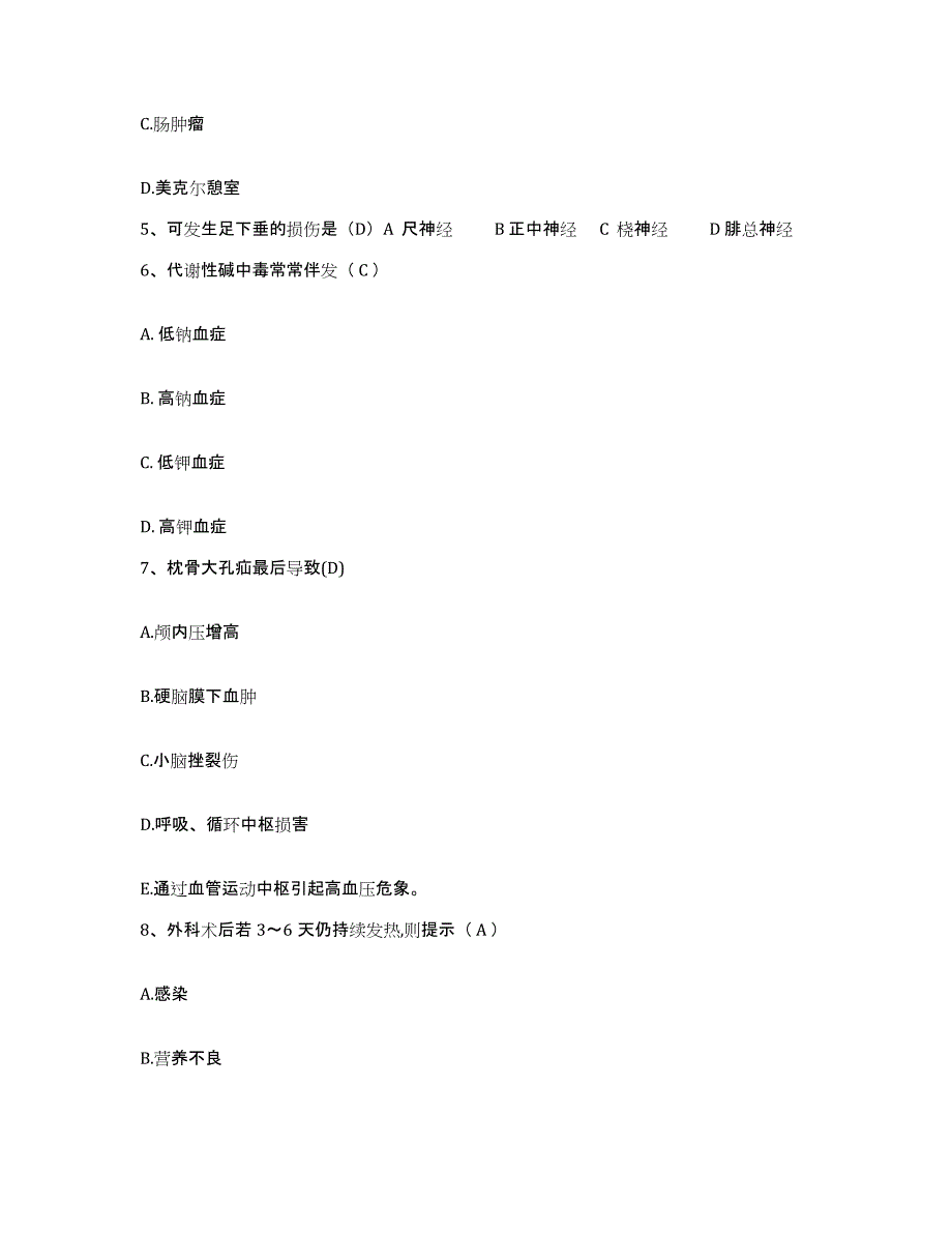 备考2025贵州省六盘水市六盘山市山城精神病院护士招聘试题及答案_第2页