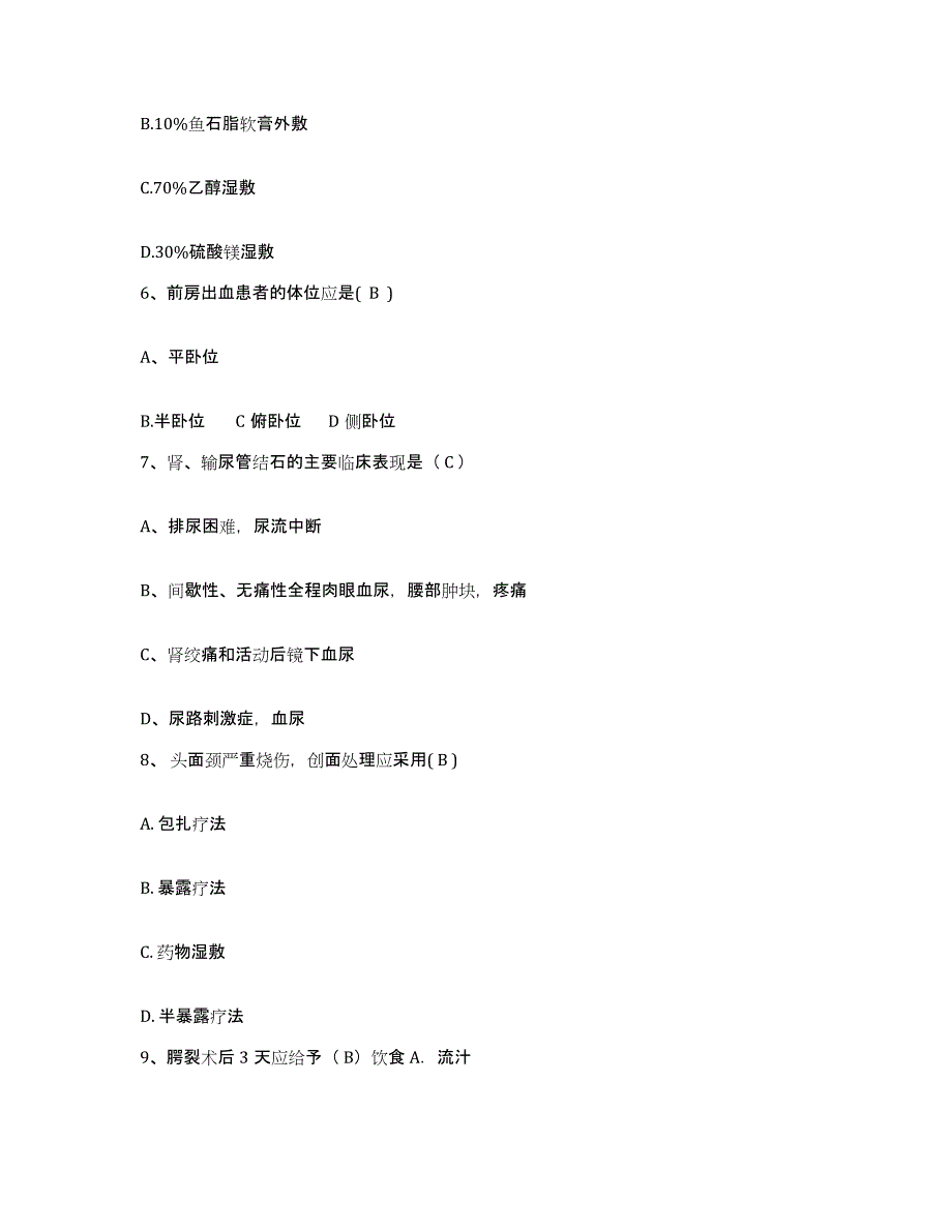 备考2025上海市杨浦区精神卫生中心护士招聘提升训练试卷A卷附答案_第2页