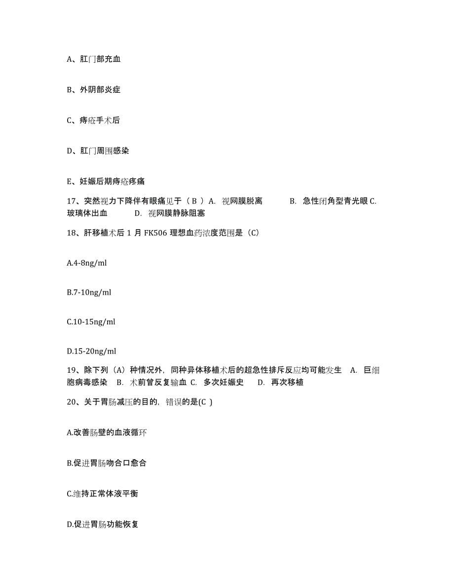 备考2025云南省德宏州人民医院护士招聘能力提升试卷B卷附答案_第5页