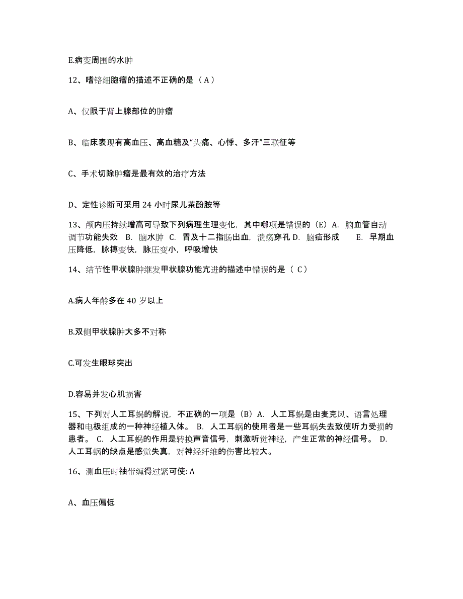 备考2025云南省石屏县红河州皮肤病防治所护士招聘强化训练试卷A卷附答案_第4页