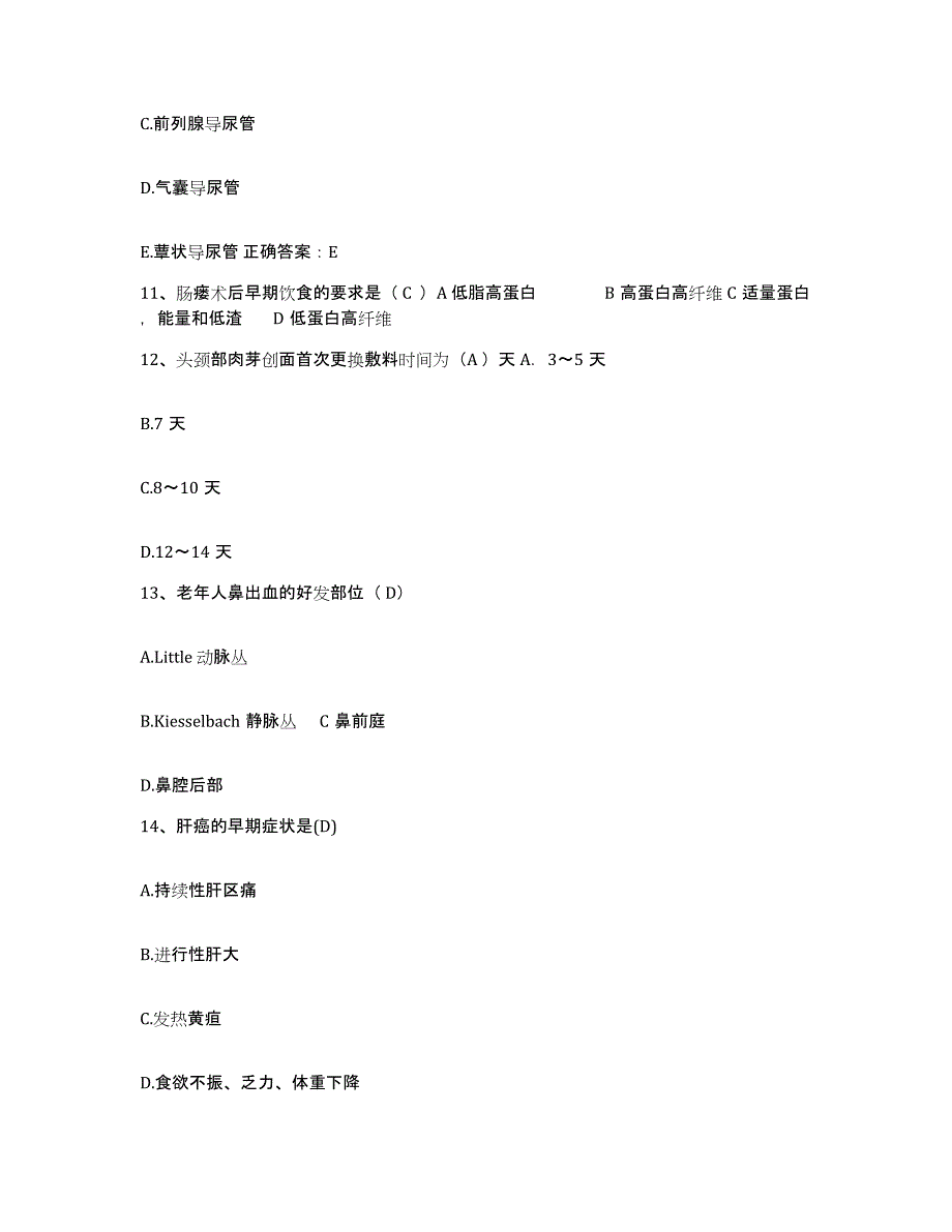 备考2025福建省福清市皮肤病防治院护士招聘提升训练试卷B卷附答案_第4页