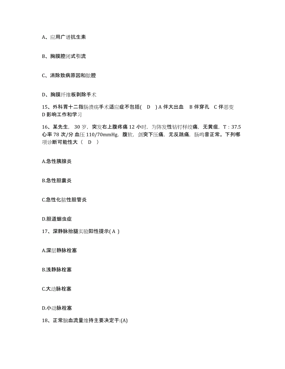 备考2025云南省永胜县人民医院护士招聘通关试题库(有答案)_第4页