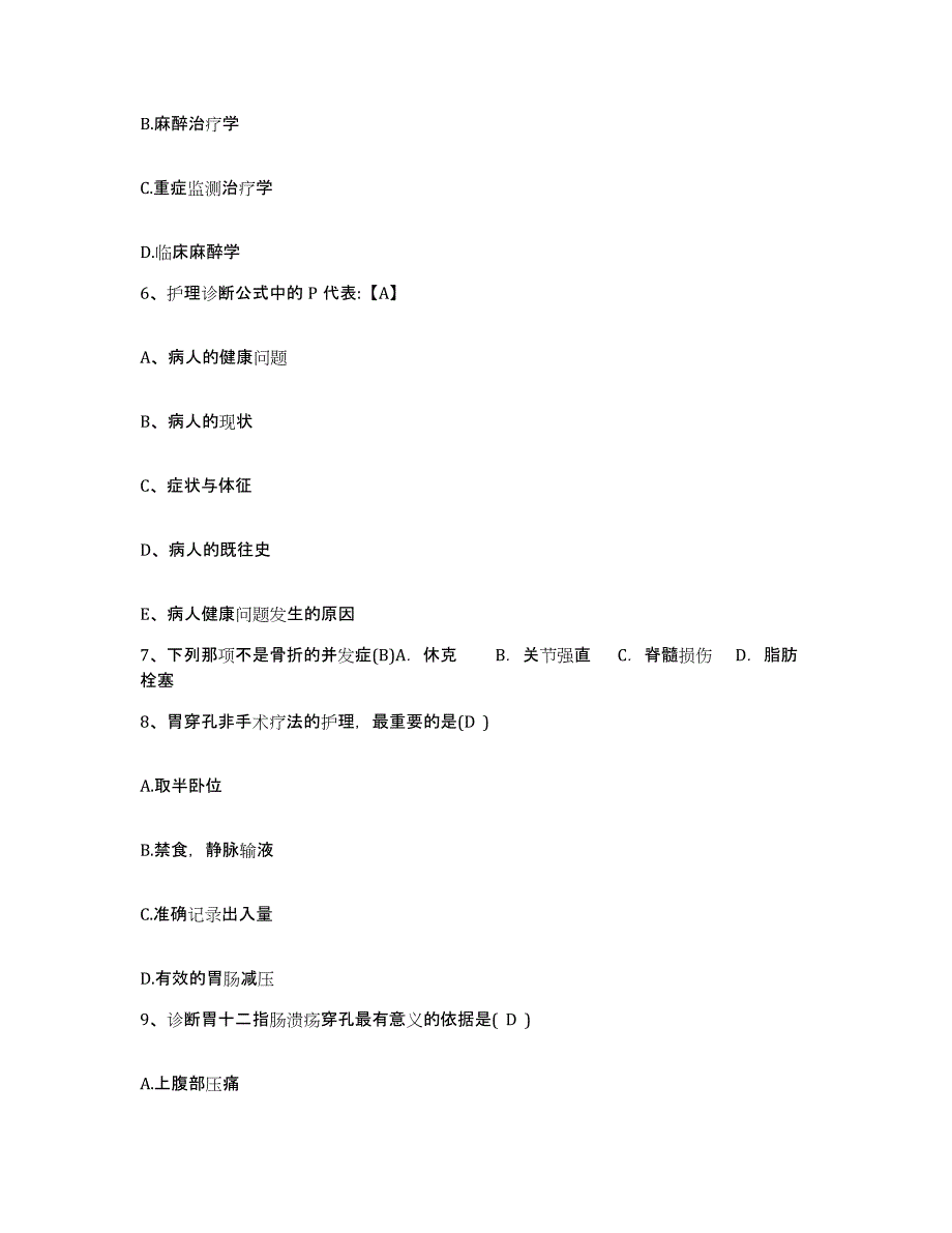 备考2025云南省精神病院昆明精神卫生中心护士招聘全真模拟考试试卷B卷含答案_第3页