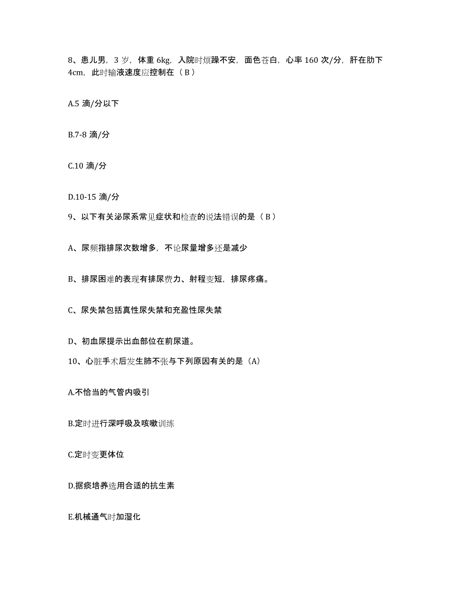 备考2025贵州省毕节市中医院护士招聘自我检测试卷A卷附答案_第3页