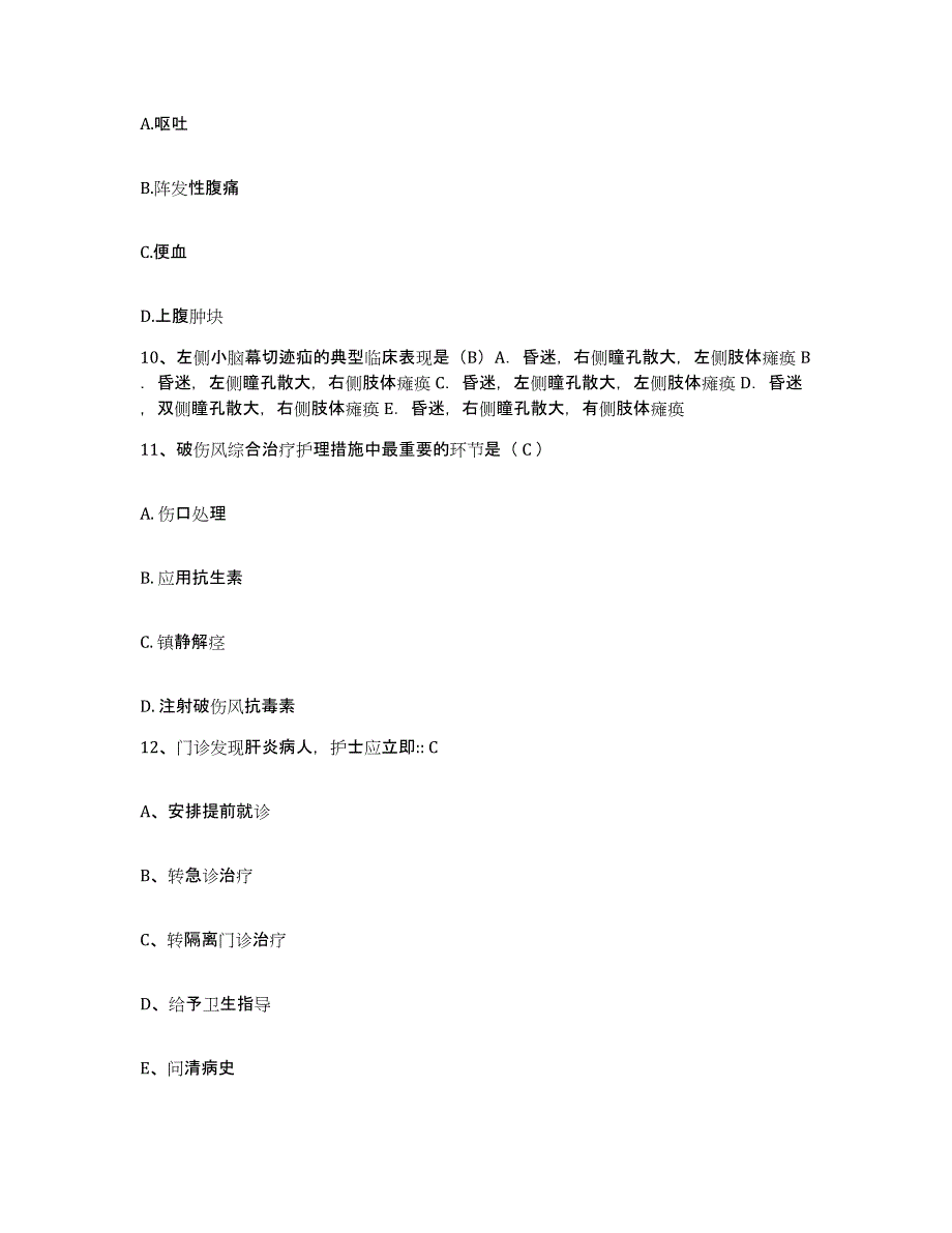 备考2025福建省厦门市鹭海医院护士招聘通关考试题库带答案解析_第4页