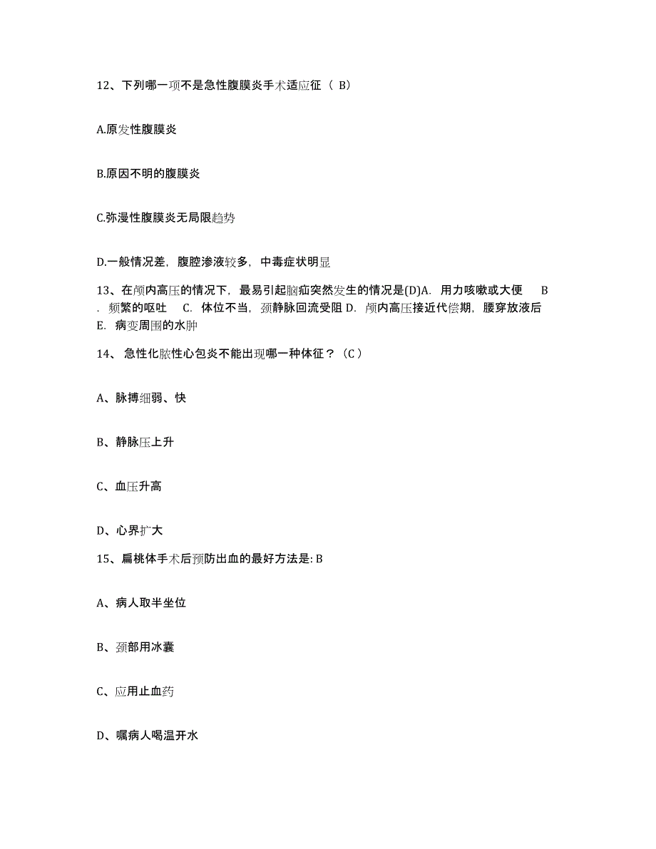 备考2025贵州省江口县民族中医院护士招聘能力提升试卷B卷附答案_第4页