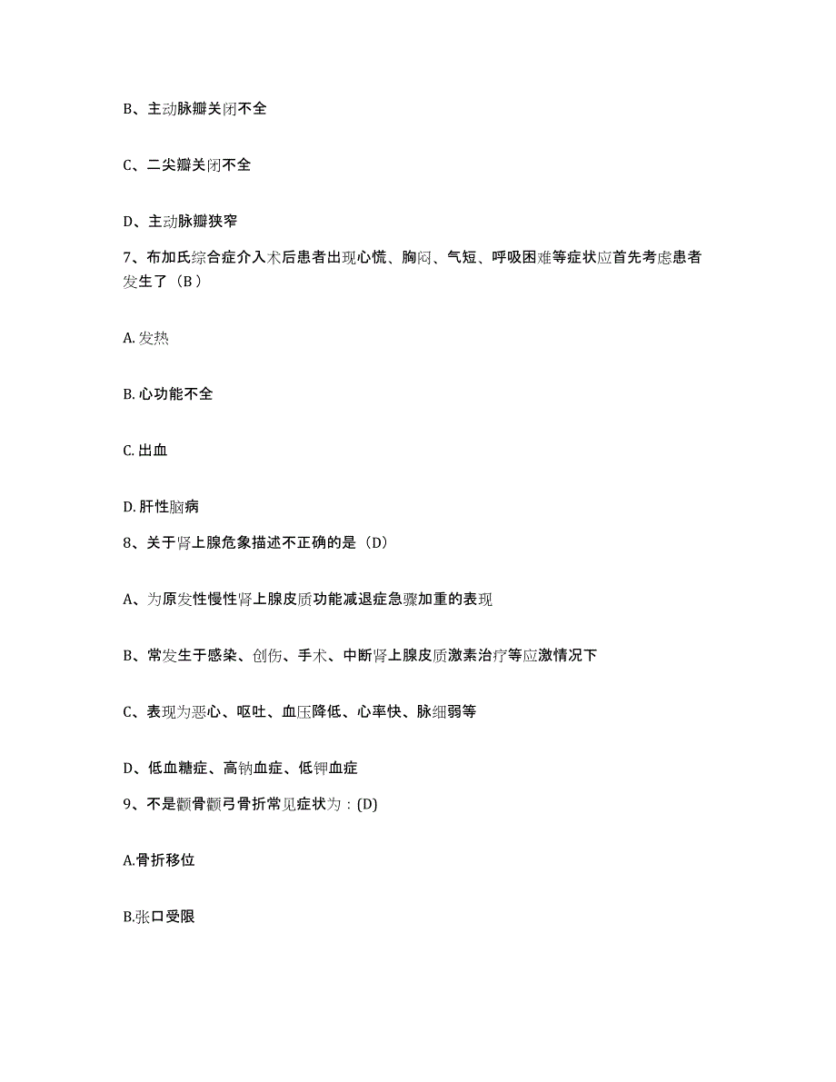 备考2025云南省昆明市昆明结核病防治院护士招聘考前冲刺试卷B卷含答案_第2页