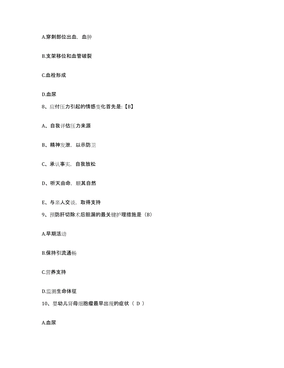 备考2025福建省福州市伟达中医肿瘤医院护士招聘模拟预测参考题库及答案_第3页