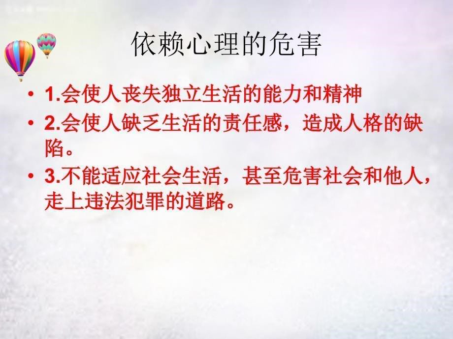 广东省增城市小楼中学七年级政治下册第三课第2框告别依赖走向自立课件1新人教版_第5页