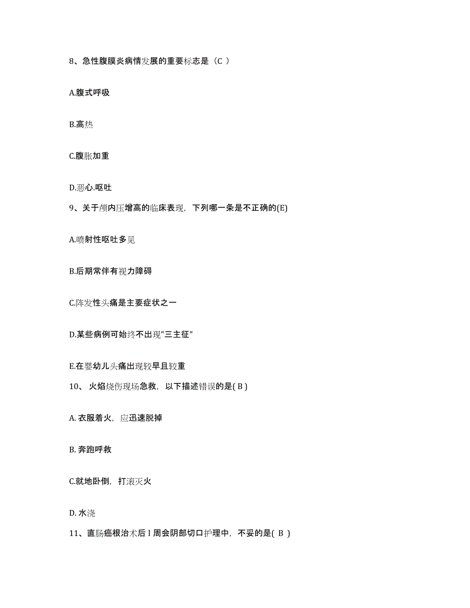 备考2025甘肃省康县第一人民医院护士招聘通关提分题库及完整答案_第3页