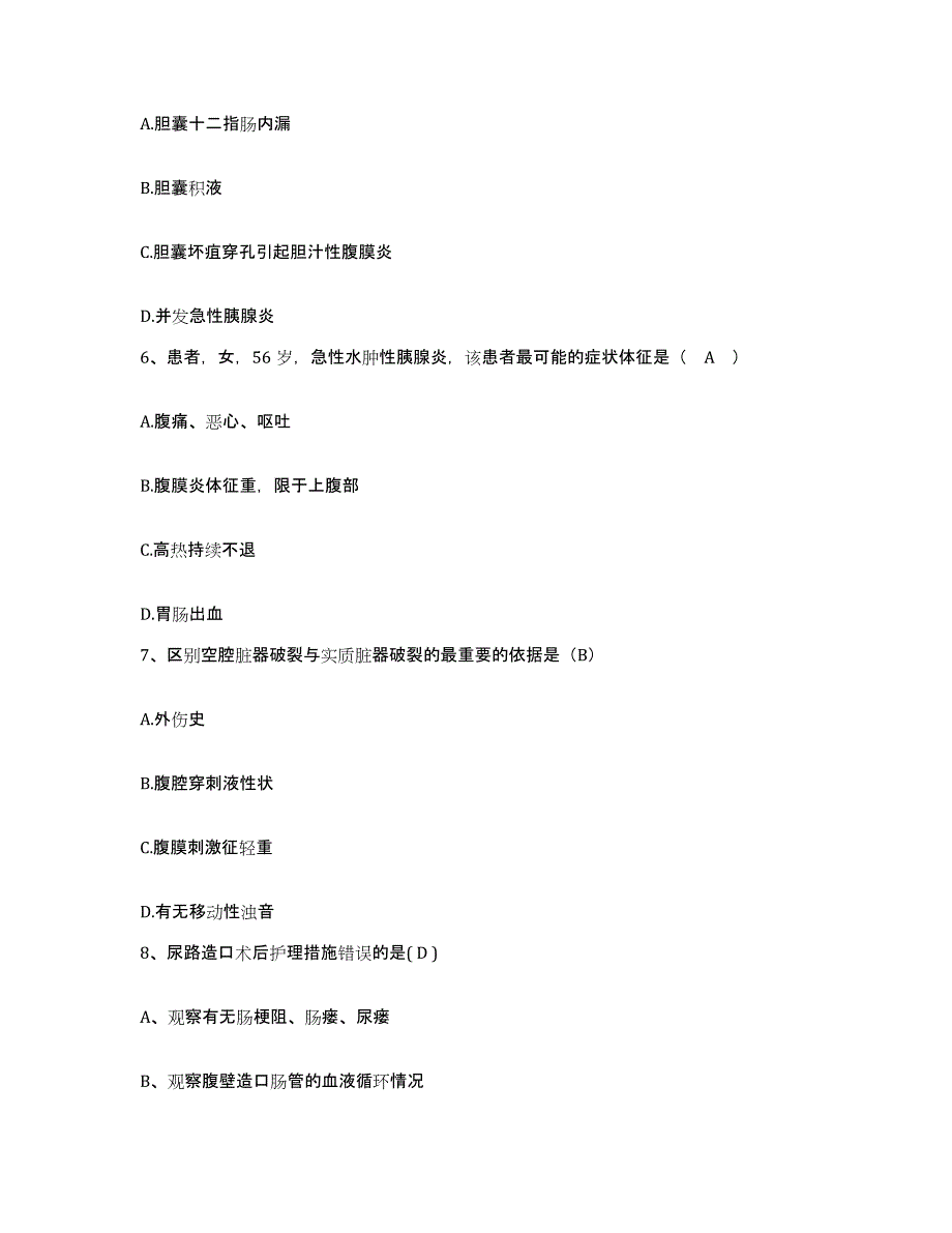 备考2025上海市杨浦区五角场地段医院护士招聘能力提升试卷B卷附答案_第2页