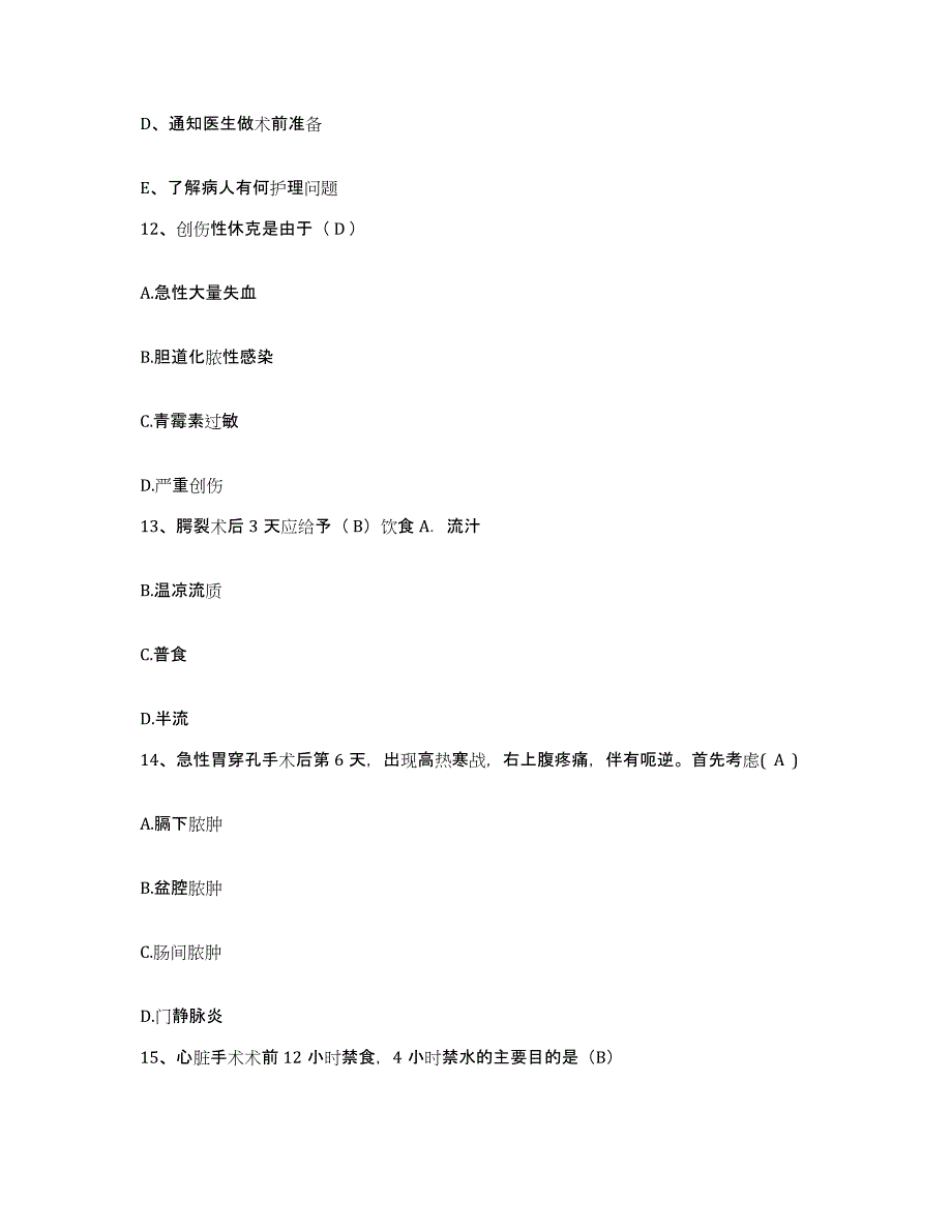 备考2025上海市杨浦区五角场地段医院护士招聘能力提升试卷B卷附答案_第4页