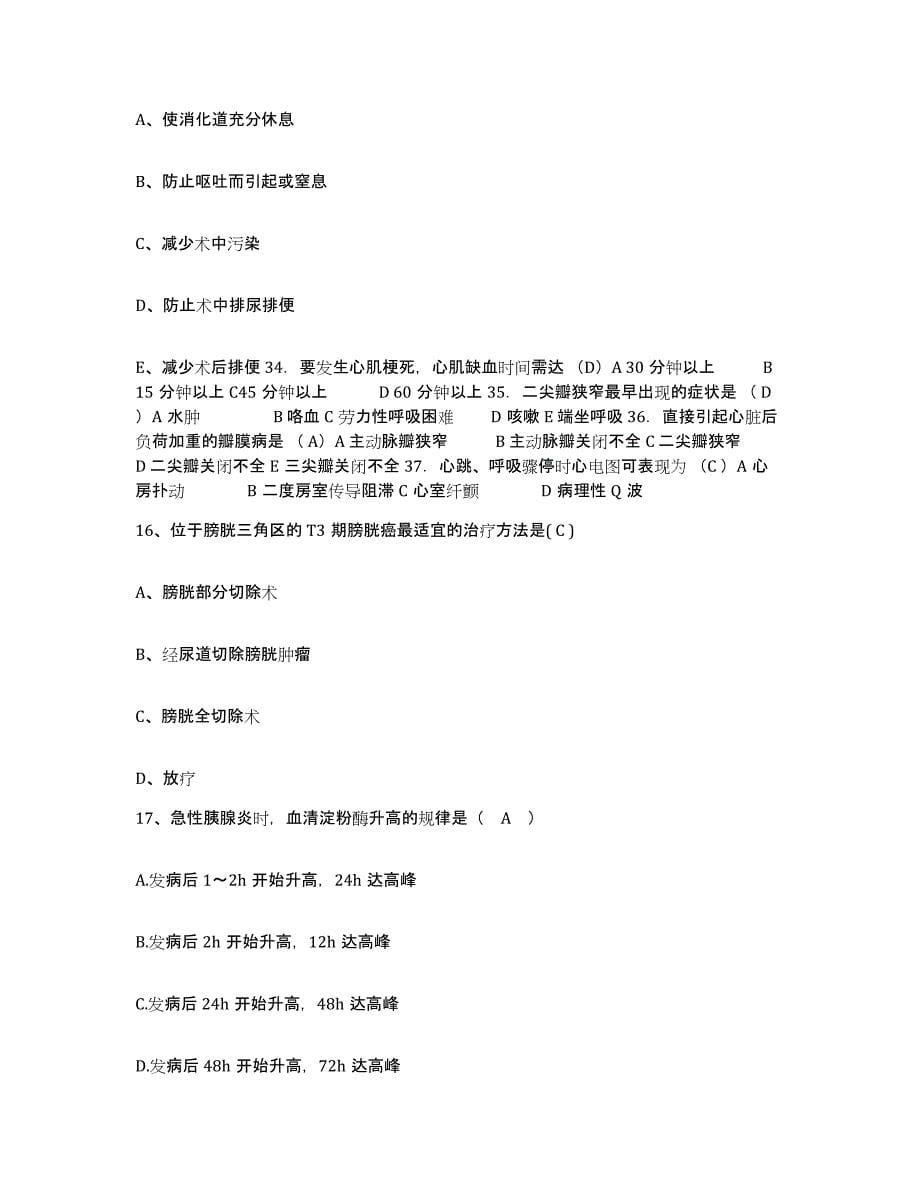 备考2025上海市杨浦区五角场地段医院护士招聘能力提升试卷B卷附答案_第5页