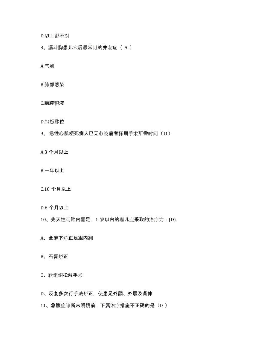 备考2025贵州省兴义市南江医院护士招聘考前自测题及答案_第3页