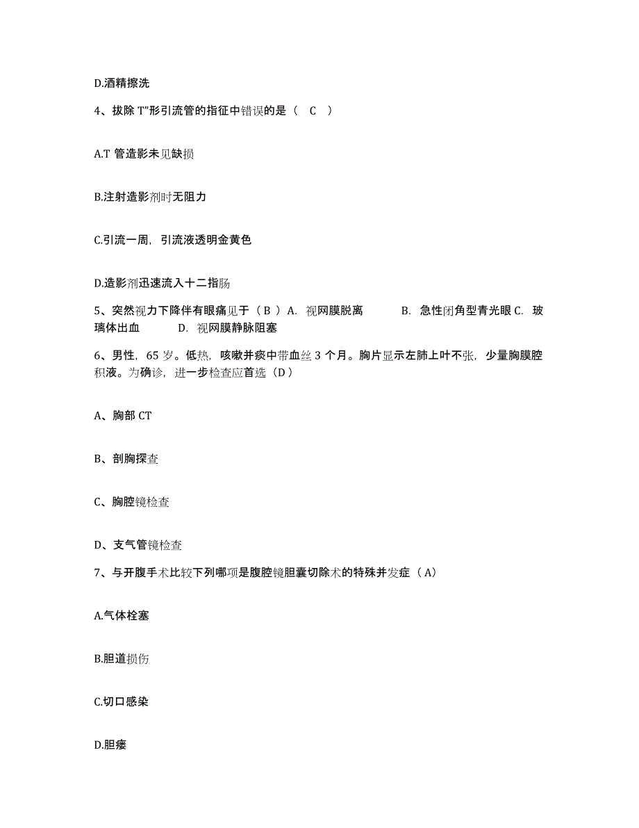 备考2025云南省蒙自县中医院护士招聘通关题库(附答案)_第2页