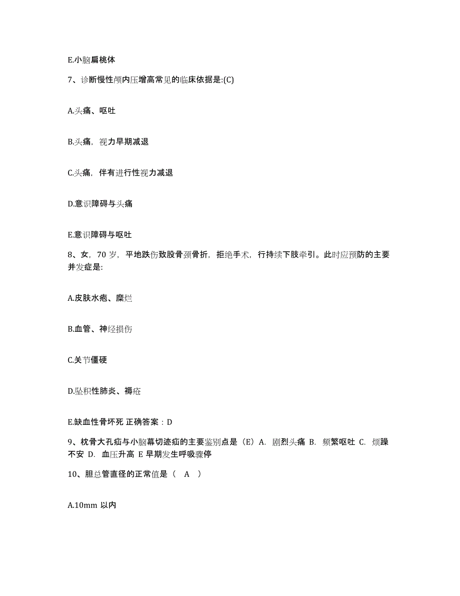 备考2025福建省永安市三明市永安矿务局医院护士招聘考前冲刺模拟试卷A卷含答案_第3页