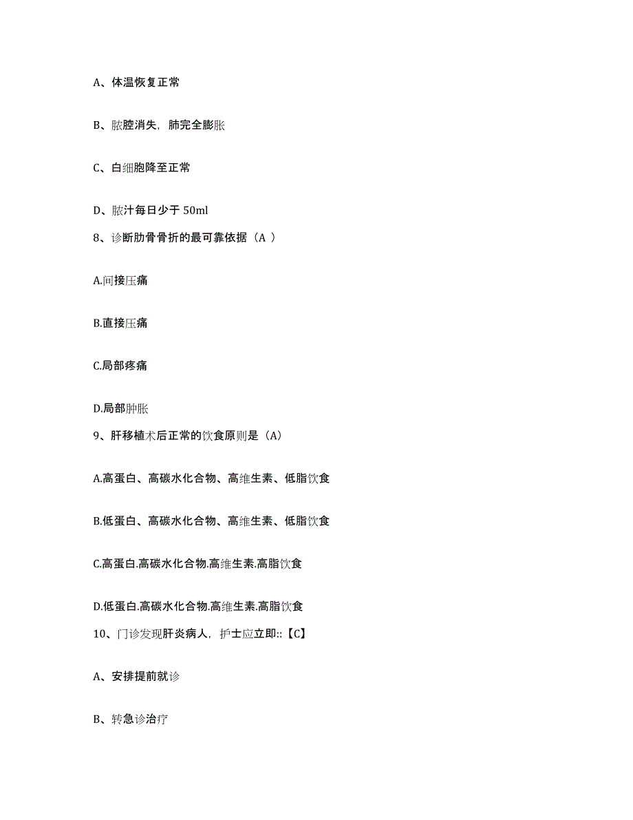 备考2025贵州省贵阳市神经病院护士招聘自测提分题库加答案_第3页