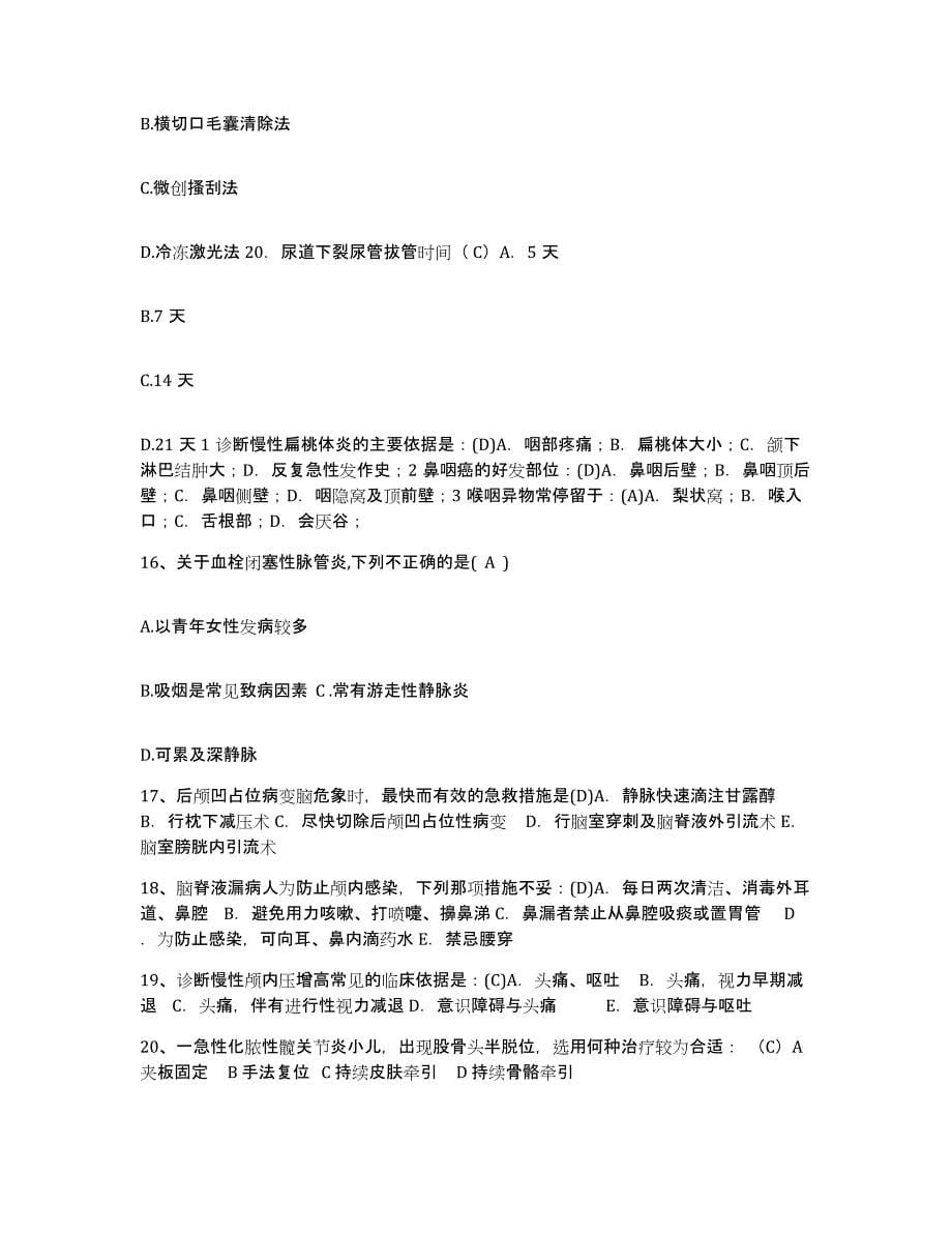 备考2025福建省仙游县医院护士招聘题库检测试卷A卷附答案_第5页