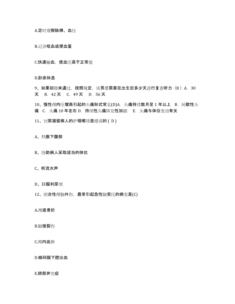 备考2025云南省瑞丽市农场职工医院护士招聘题库附答案（典型题）_第3页