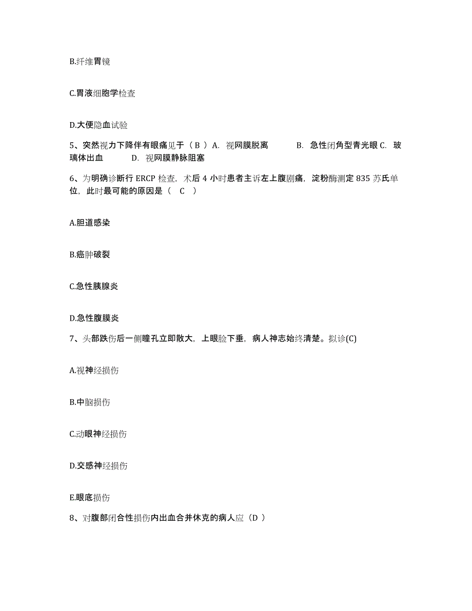 备考2025贵州省黎平县中医院护士招聘通关提分题库(考点梳理)_第2页