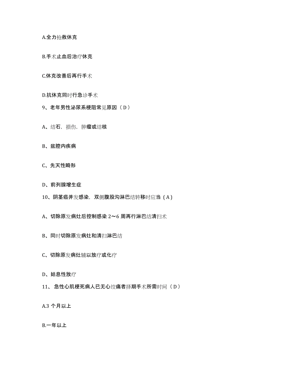 备考2025贵州省黎平县中医院护士招聘通关提分题库(考点梳理)_第3页