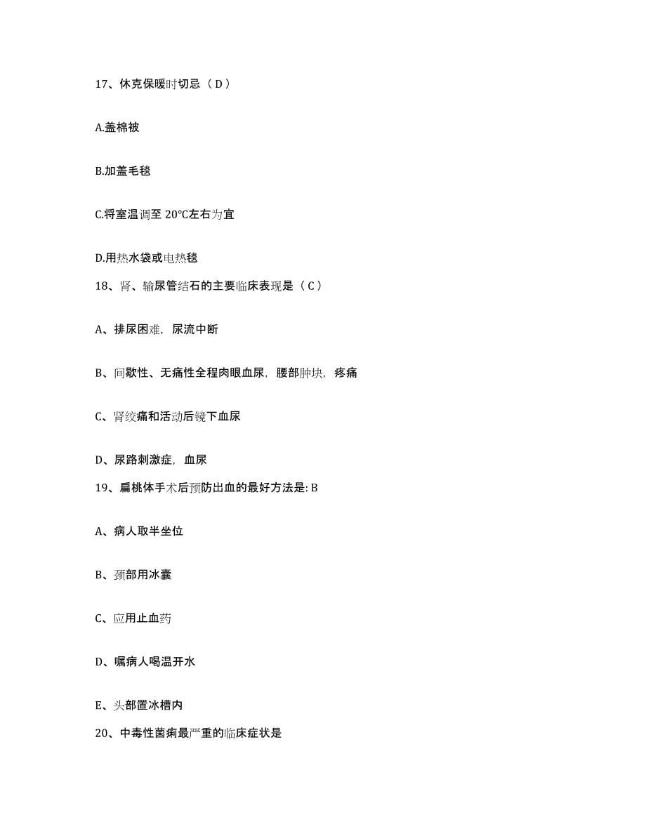 备考2025贵州省纳雍县人民医院护士招聘模拟考试试卷A卷含答案_第5页