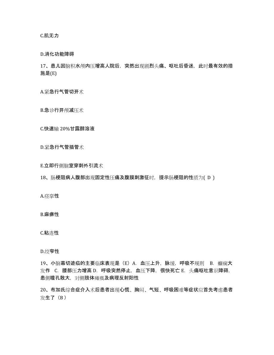 备考2025福建省仙游县中医院护士招聘真题练习试卷A卷附答案_第5页