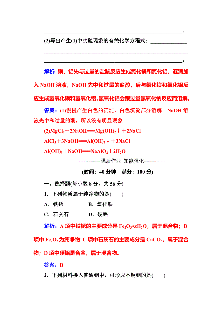 高二化学选修一章节检测题8_第3页