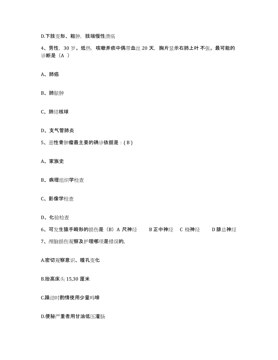 备考2025云南省峨山县中医院护士招聘模拟考试试卷A卷含答案_第2页