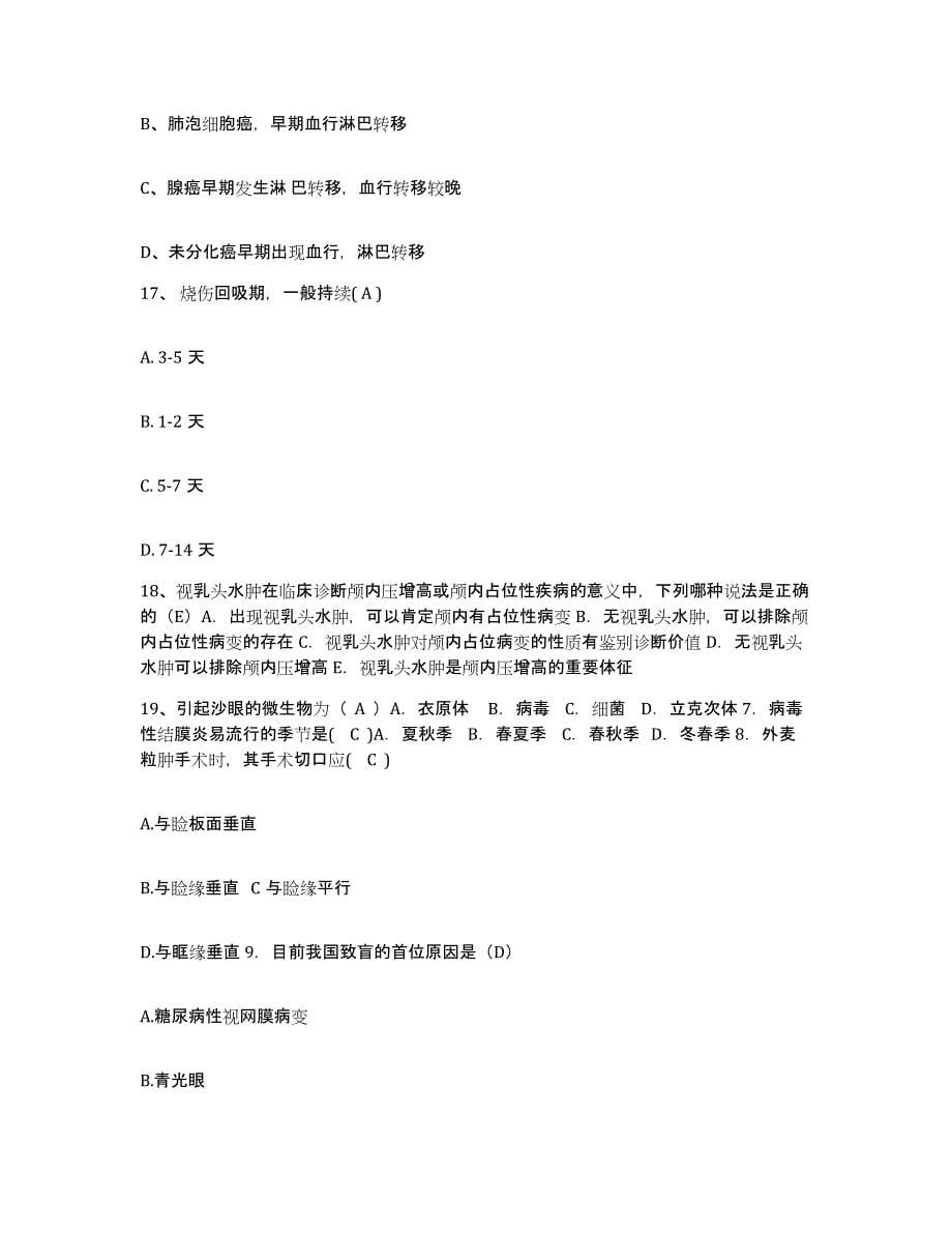 备考2025云南省峨山县中医院护士招聘模拟考试试卷A卷含答案_第5页