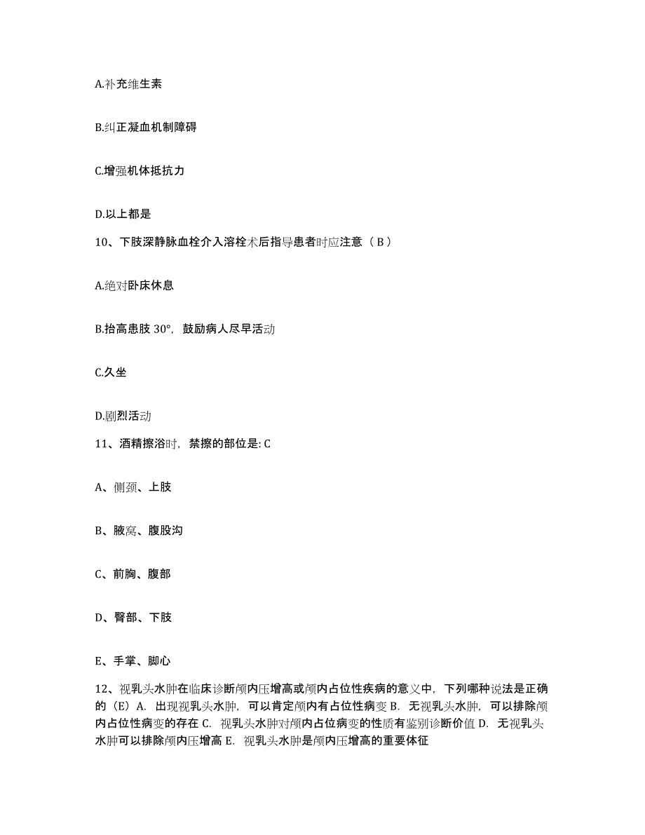 备考2025福建省福鼎市康和产科医院护士招聘模拟题库及答案_第3页