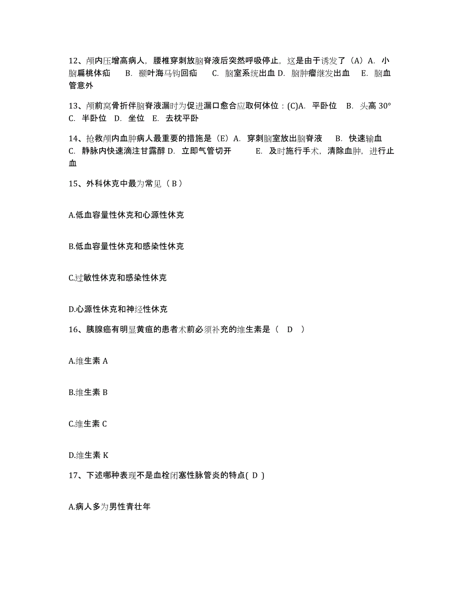 备考2025贵州省玉屏县人民医院护士招聘综合练习试卷B卷附答案_第4页