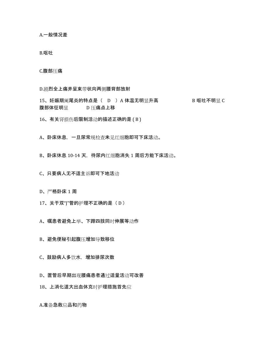 备考2025福建省晋江市安海医院护士招聘提升训练试卷B卷附答案_第5页