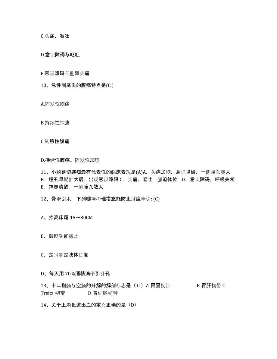 备考2025云南省个旧市云南锡古屯医院护士招聘测试卷(含答案)_第4页