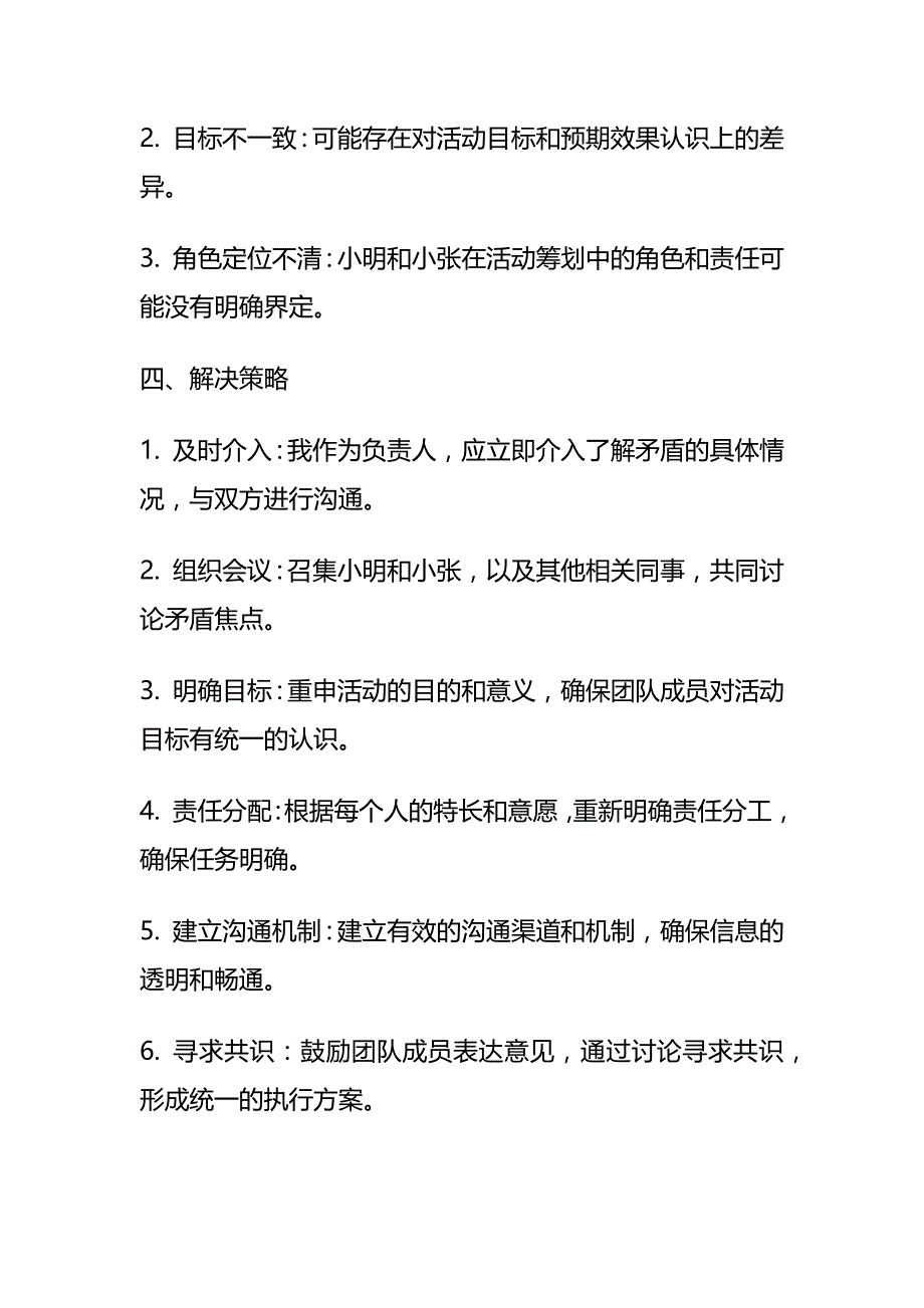 2024年6月重庆石柱县紧缺人才引进面试题及参考答案全套_第2页