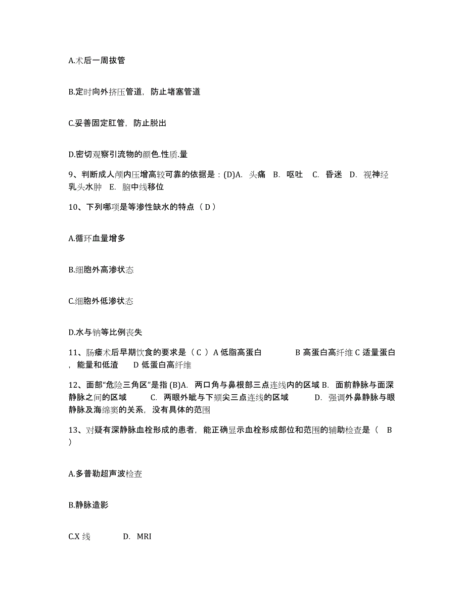 备考2025贵州省关岭县关岭市依族苗族自治县人民医院护士招聘通关题库(附带答案)_第3页