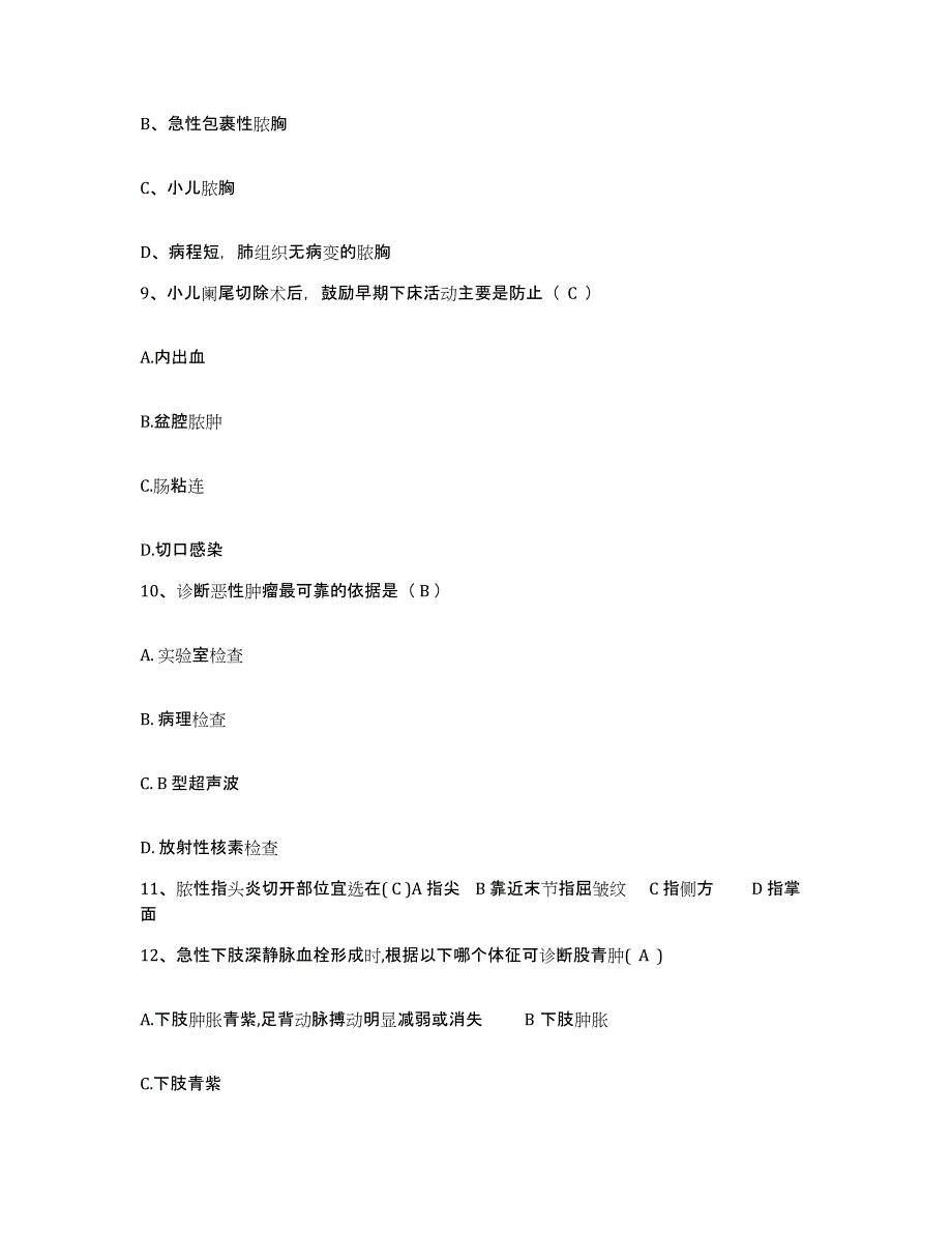 备考2025云南省昆明市官渡区人民医院护士招聘题库练习试卷B卷附答案_第3页