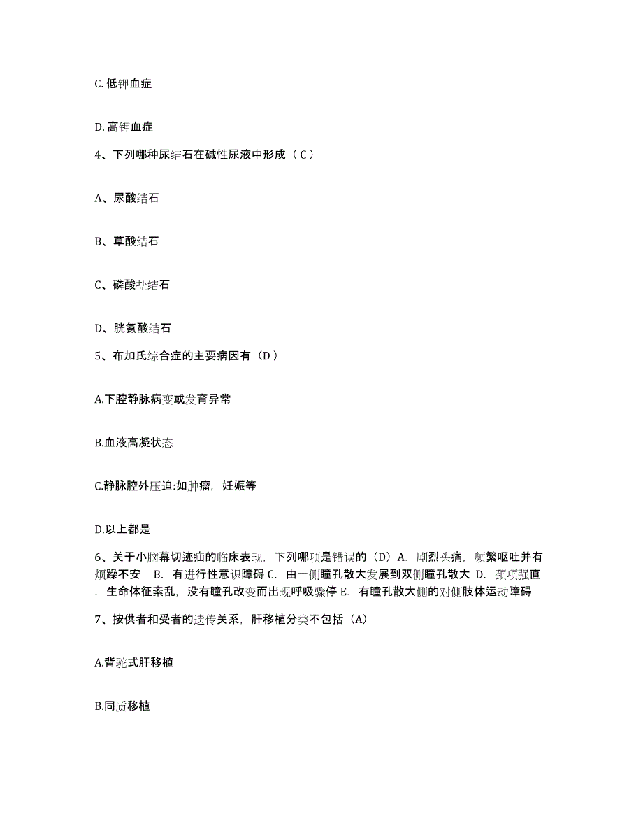 备考2025上海市黄浦区中西医结合医院护士招聘提升训练试卷B卷附答案_第2页