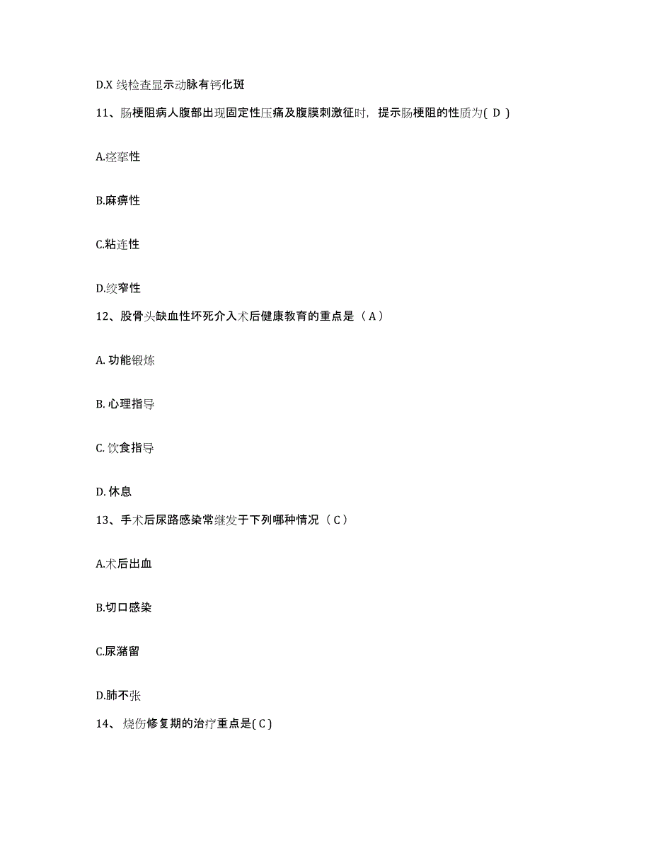 备考2025上海市普陀区人民医院(原：上海纺织第一医院)护士招聘能力检测试卷A卷附答案_第4页