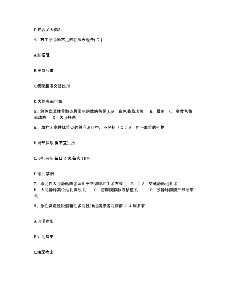 备考2025云南省贡山县妇幼保健站护士招聘考前冲刺模拟试卷B卷含答案_第2页