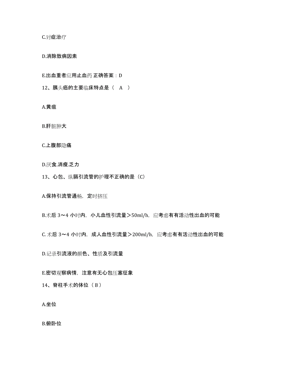 备考2025吉林省四平市安宁医院护士招聘押题练习试卷A卷附答案_第4页