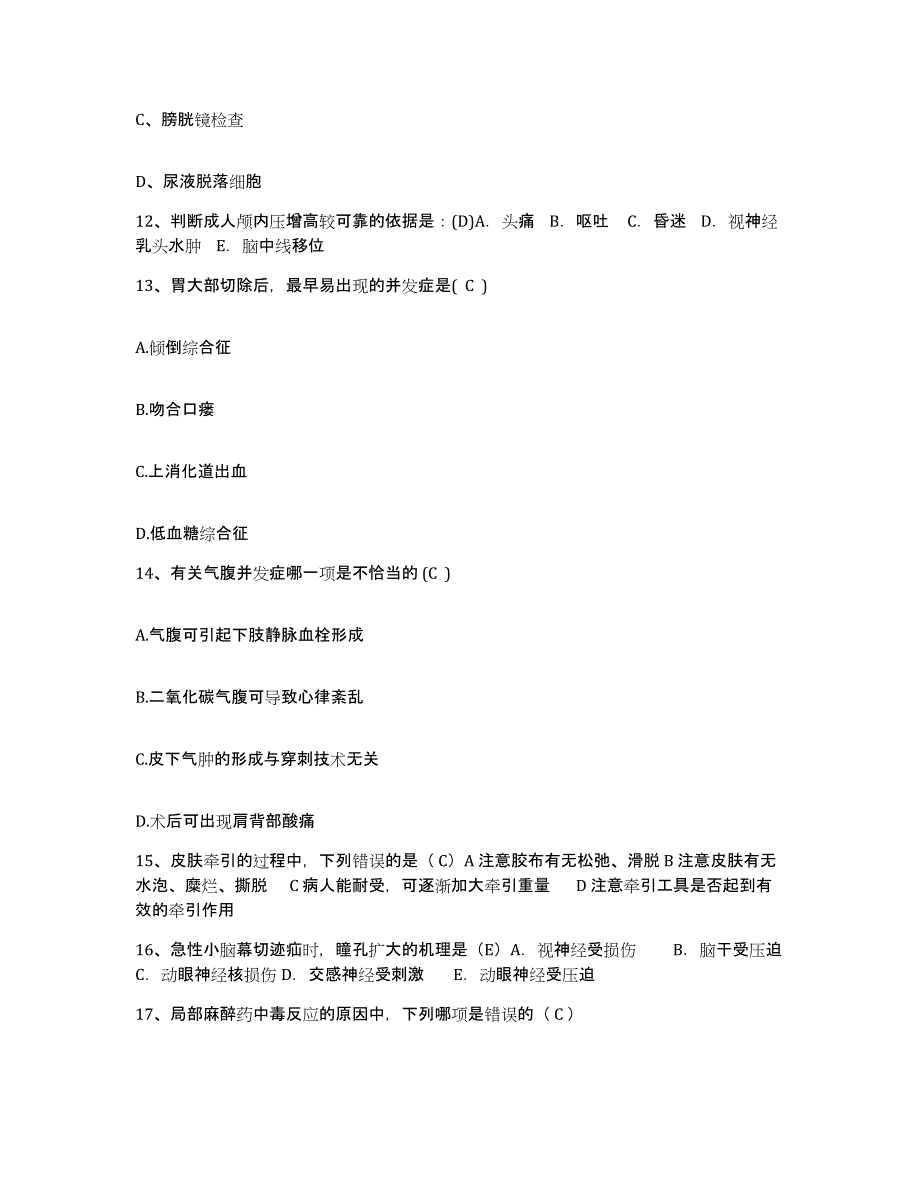 备考2025福建省莆田市莆田湄洲湾北岸医院护士招聘过关检测试卷B卷附答案_第4页