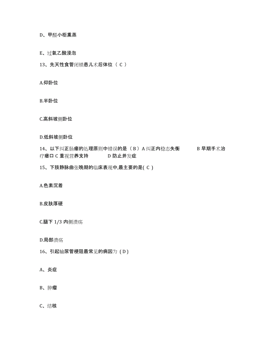 备考2025云南省昆明市昆明铁路局中心医院护士招聘题库练习试卷A卷附答案_第4页