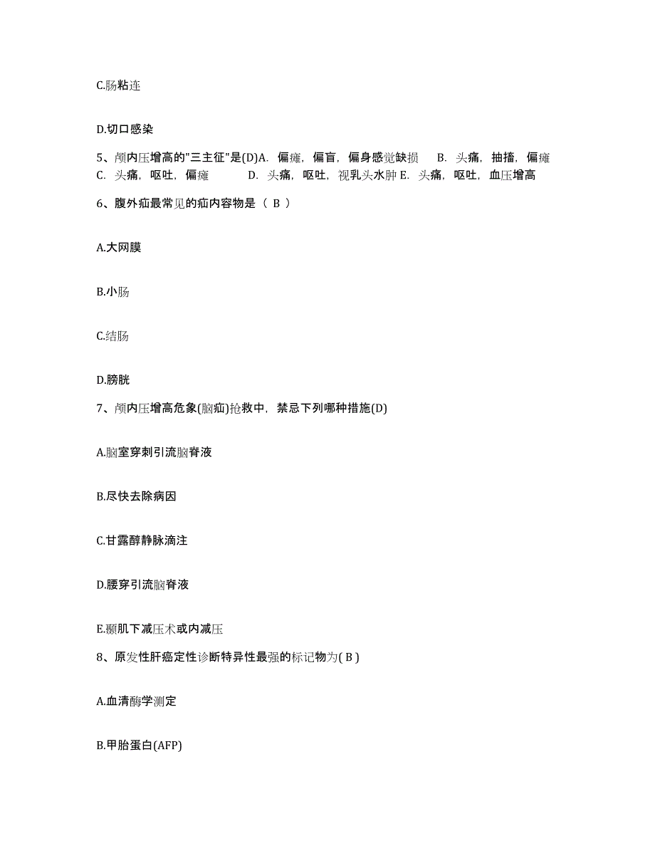 备考2025贵州省黔西县人民医院护士招聘试题及答案_第2页