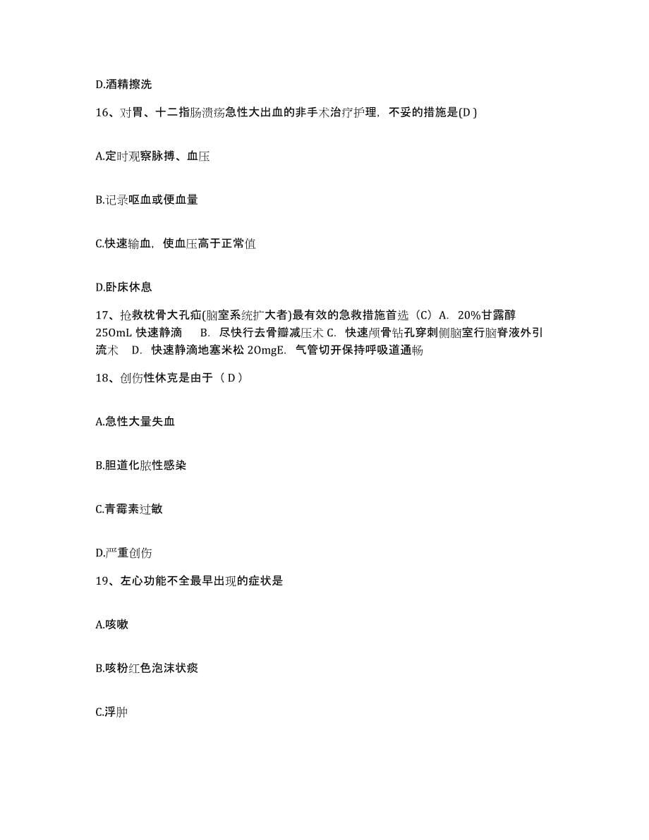 备考2025贵州省黔西县人民医院护士招聘试题及答案_第5页